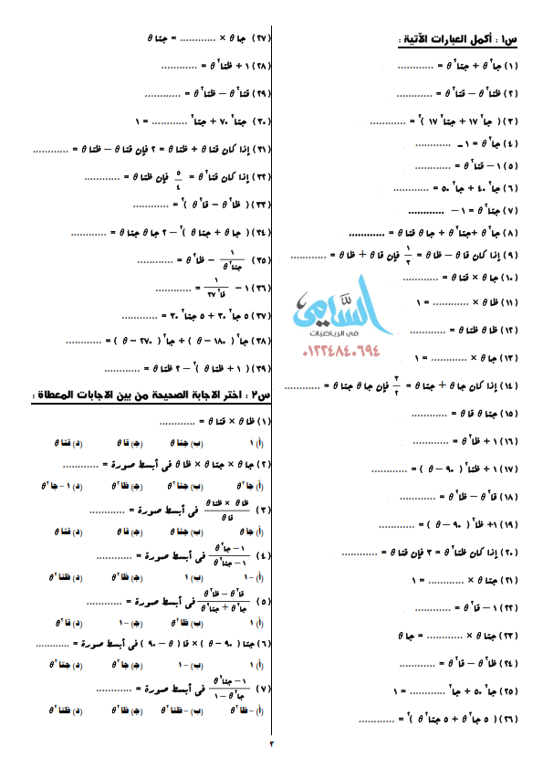 لطلاب اولى ثانوي قوانين واسئلة اكمل واختر على حساب المثلثات ترم ثاني 0%2B%25283%2529