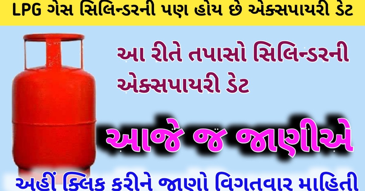 HOW TO KNOW EXPIRED DATE OF GAS CYLINDER EXPIRE DATE OF GAS CYLINDER BOTTLE INFORMATION