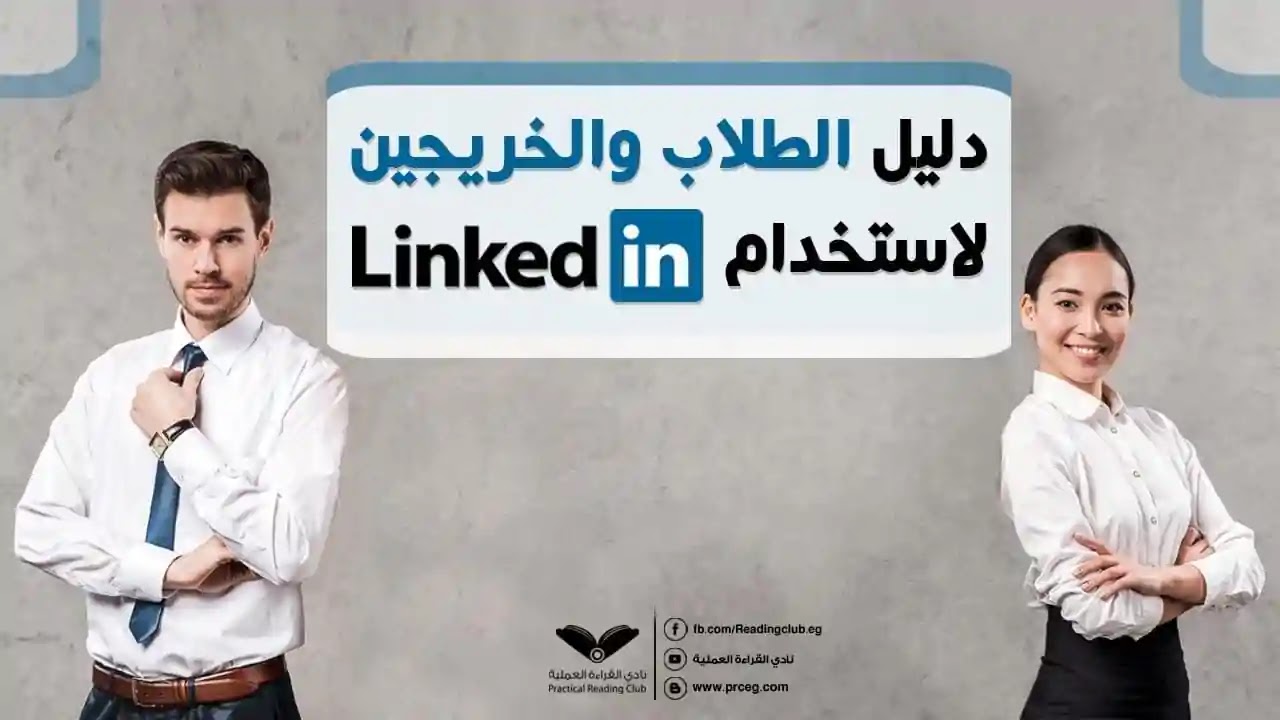 طريقة إلغاء تنشيط أو حذف حسابك على Linkedin