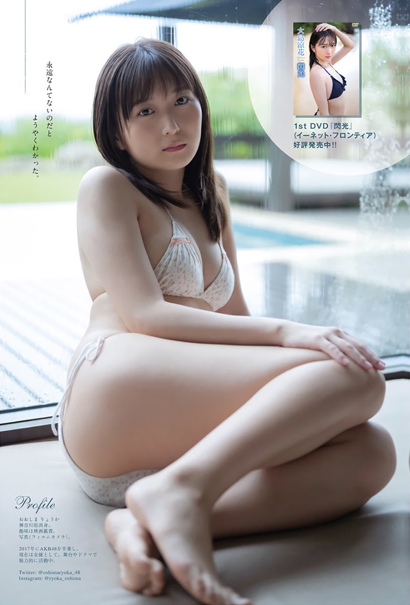 Ryoka Oshima 大島涼花, Ex-Taishu 2020 No.12 (EX大衆 2020年12月号)