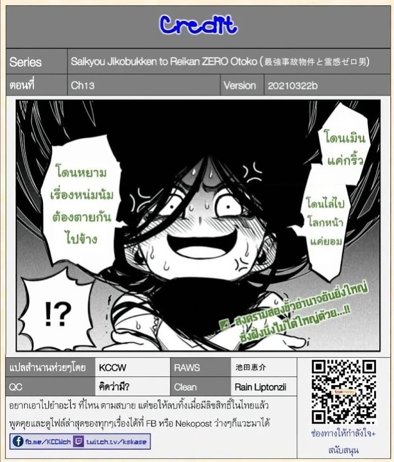Saikyou Jikobukken to Reikan ZERO Otoko - หน้า 6