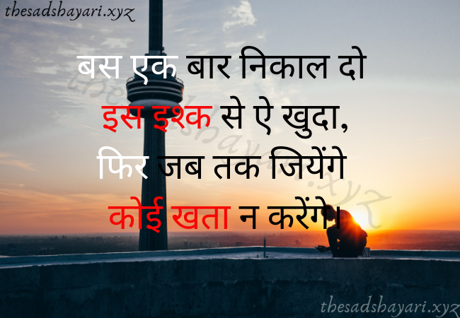 Sad Shayari With Images Sad Shayari With Images