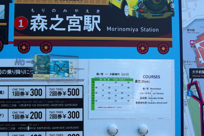 遊機秘路 大阪城 ロードトレインで森ノ宮へ