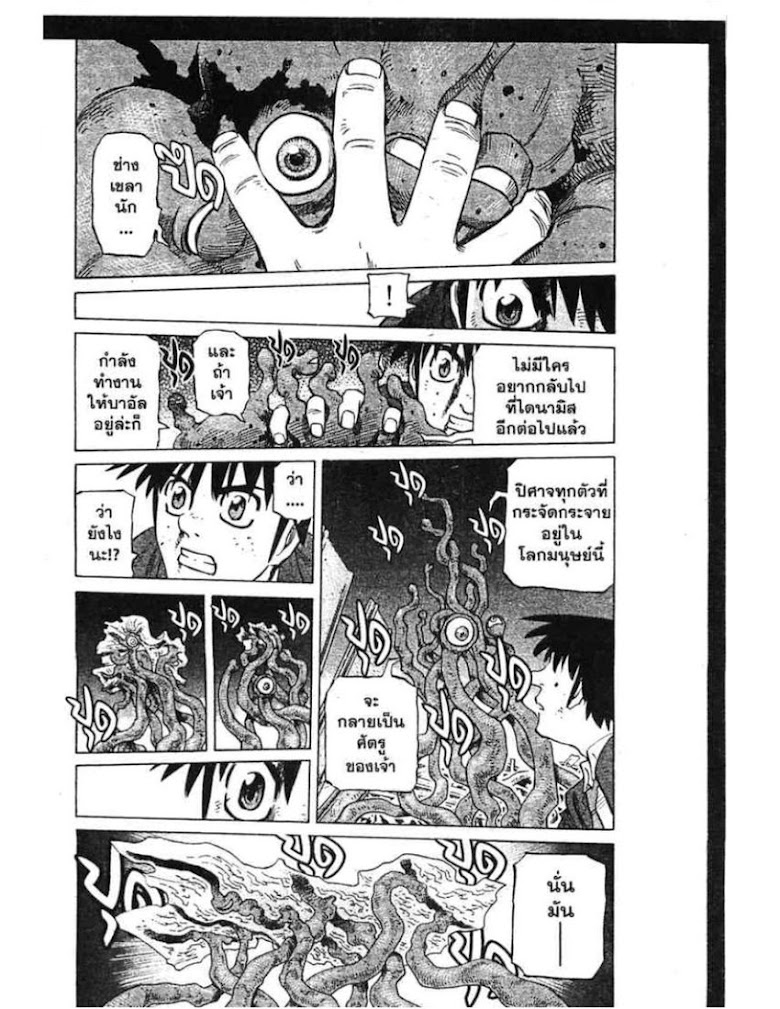 Shigyaku Keiyakusha Fausts - หน้า 92