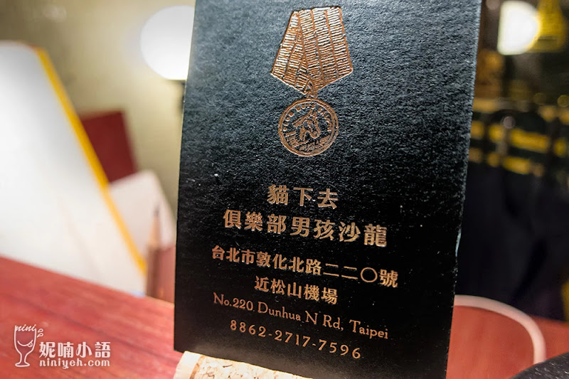 貓下去敦北俱樂部 貓下去敦北俱樂部