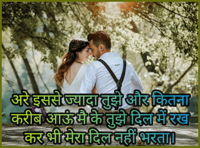 रोमांटिक शायरी रोमांटिक लव शायरी