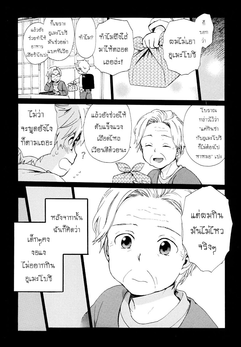 Roujoteki Shoujo Hinata-chan - หน้า 12