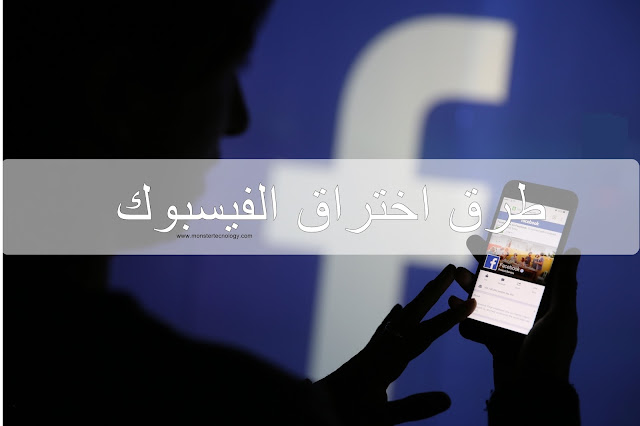 برنامج اندرويد لاختراق الفيسبوك