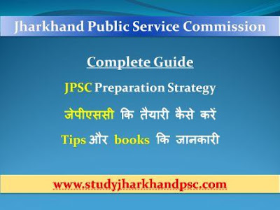 JPSC Preparation Strategy | जेपीएससी कि तैयारी कैसे करें एंव Tips और books in Hindi कि जानकारी