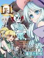 Weakest Little Monster