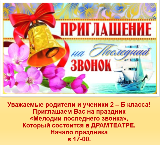 Открытки приглашение на последний, открытка маме