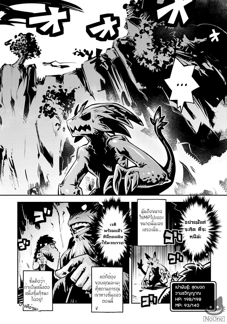 Tensei Shitara Dragon no Tamago Datta - Saikyou Igai Mezasa Nee - หน้า 21