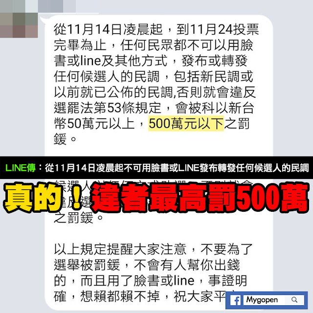 11月14日 投票 LINE 民調 500萬