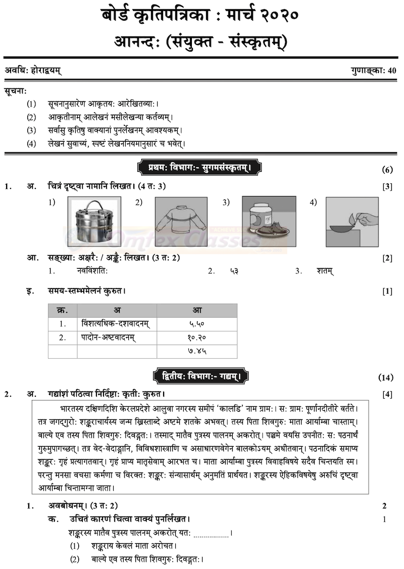SSC Sanskrit Question Paper 2020 - Composite - March - English Medium - Std 10th Maharashtra Board SSC Sanskrit Question Paper 2020 - Composite - March - English Medium - Std 10th Maharashtra Board