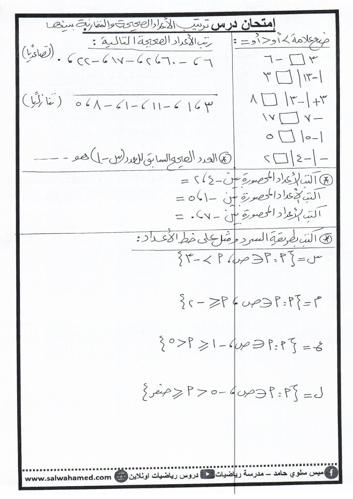 رتِّب الأعداد التالية تصاعديا