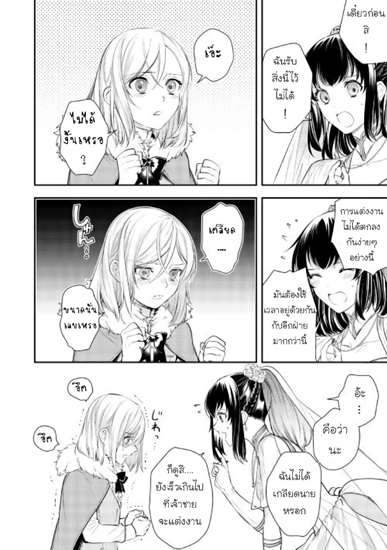 Isekai Ouji no Toshiue Cinderella - หน้า 23