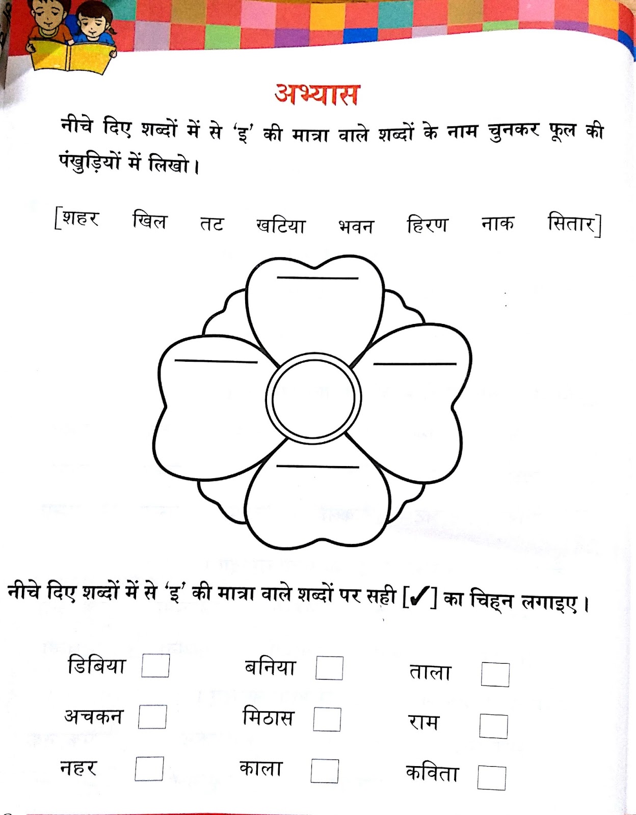 Hindi Worksheets Hindi Language Learning Learn Hindi