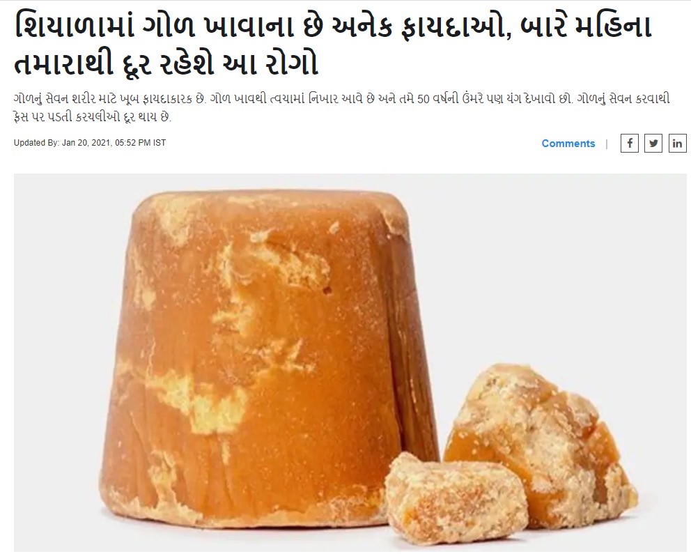Benefits of jaggery Eat in winter