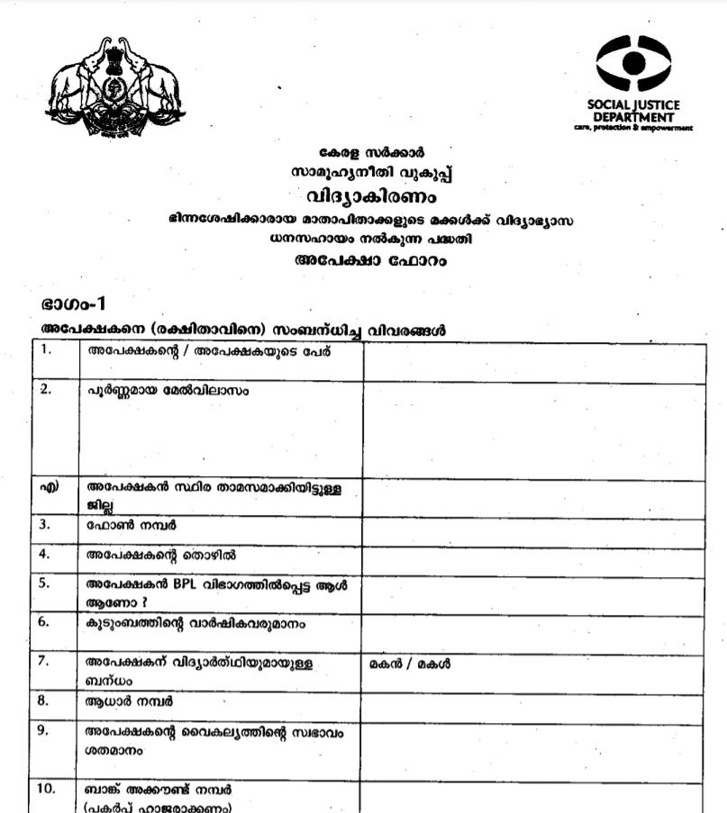 Kerala Vidyakiranam Scheme 2023 Application Form PDF Download Online