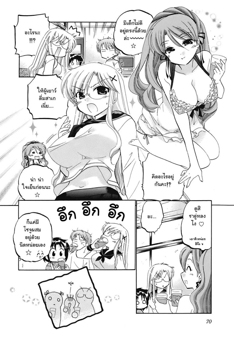 Kanojo no Kagi wo Akeru Houhou - หน้า 15