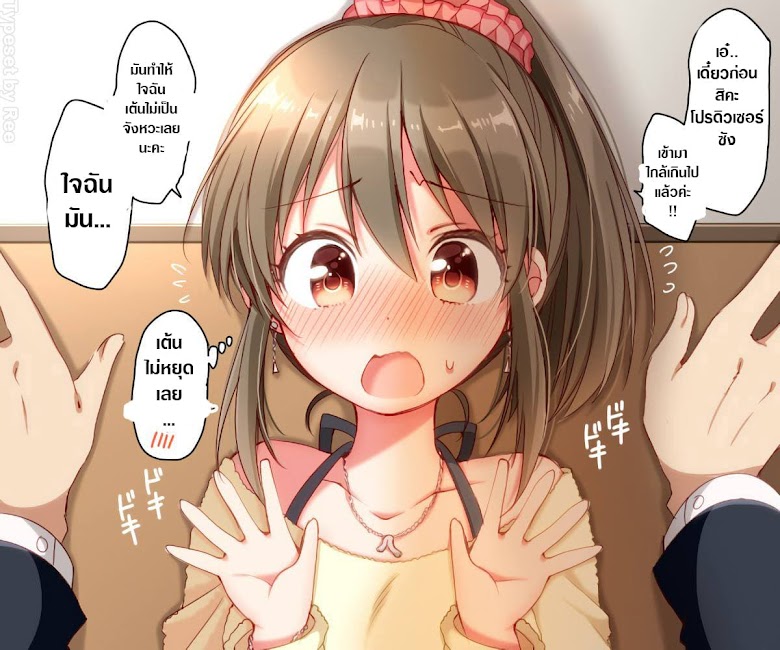 Deremasu Kabedon Series (The Idolmaster Cinderella Girls) - หน้า 7