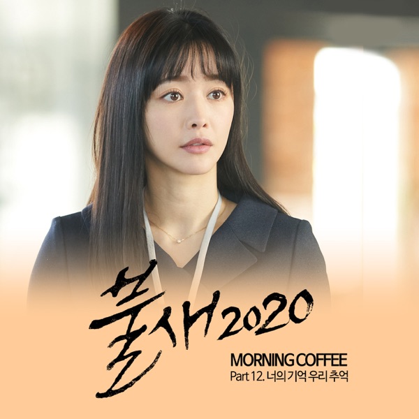 Morning Coffee – Phoenix 2020 (OST, Pt. 12)