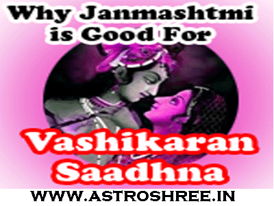 Vashikaran Sadhna On Janmashtmi Why ?