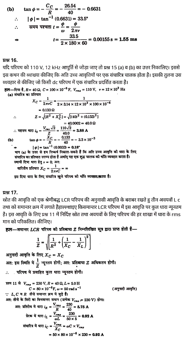 "Class 12 Physics Chapter 7", "Alternating Current", "(प्रत्यावर्ती धारा)", Hindi Medium  भौतिक विज्ञान कक्षा 12 नोट्स pdf,  भौतिक विज्ञान कक्षा 12 नोट्स 2021 NCERT,  भौतिक विज्ञान कक्षा 12 PDF,  भौतिक विज्ञान पुस्तक,  भौतिक विज्ञान की बुक,  भौतिक विज्ञान प्रश्नोत्तरी Class 12, 12 वीं भौतिक विज्ञान पुस्तक RBSE,  बिहार बोर्ड 12 वीं भौतिक विज्ञान नोट्स,   12th Physics book in hindi, 12th Physics notes in hindi, cbse books for class 12, cbse books in hindi, cbse ncert books, class 12 Physics notes in hindi,  class 12 hindi ncert solutions, Physics 2020, Physics 2021, Maths 2022, Physics book class 12, Physics book in hindi, Physics class 12 in hindi, Physics notes for class 12 up board in hindi, ncert all books, ncert app in hindi, ncert book solution, ncert books class 10, ncert books class 12, ncert books for class 7, ncert books for upsc in hindi, ncert books in hindi class 10, ncert books in hindi for class 12 Physics, ncert books in hindi for class 6, ncert books in hindi pdf, ncert class 12 hindi book, ncert english book, ncert Physics book in hindi, ncert Physics books in hindi pdf, ncert Physics class 12, ncert in hindi,  old ncert books in hindi, online ncert books in hindi,  up board 12th, up board 12th syllabus, up board class 10 hindi book, up board class 12 books, up board class 12 new syllabus, up Board Maths 2020, up Board Maths 2021, up Board Maths 2022, up Board Maths 2023, up board intermediate Physics syllabus, up board intermediate syllabus 2021, Up board Master 2021, up board model paper 2021, up board model paper all subject, up board new syllabus of class 12th Physics, up board paper 2021, Up board syllabus 2021, UP board syllabus 2022,  12 वीं भौतिक विज्ञान पुस्तक हिंदी में, 12 वीं भौतिक विज्ञान नोट्स हिंदी में, कक्षा 12 के लिए सीबीएससी पुस्तकें, हिंदी में सीबीएससी पुस्तकें, सीबीएससी  पुस्तकें, कक्षा 12 भौतिक विज्ञान नोट्स हिंदी में, कक्षा 12 हिंदी एनसीईआरटी समाधान, भौतिक विज्ञान 2020, भौतिक विज्ञान 2021, भौतिक विज्ञान 2022, भौतिक विज्ञान  बुक क्लास 12, भौतिक विज्ञान बुक इन हिंदी, बायोलॉजी क्लास 12 हिंदी में, भौतिक विज्ञान नोट्स इन क्लास 12 यूपी  बोर्ड इन हिंदी, एनसीईआरटी भौतिक विज्ञान की किताब हिंदी में,  बोर्ड 12 वीं तक, 12 वीं तक की पाठ्यक्रम, बोर्ड कक्षा 10 की हिंदी पुस्तक  , बोर्ड की कक्षा 12 की किताबें, बोर्ड की कक्षा 12 की नई पाठ्यक्रम, बोर्ड भौतिक विज्ञान 2020, यूपी   बोर्ड भौतिक विज्ञान 2021, यूपी  बोर्ड भौतिक विज्ञान 2022, यूपी  बोर्ड मैथ्स 2023, यूपी  बोर्ड इंटरमीडिएट बायोलॉजी सिलेबस, यूपी  बोर्ड इंटरमीडिएट सिलेबस 2021, यूपी  बोर्ड मास्टर 2021, यूपी  बोर्ड मॉडल पेपर 2021, यूपी  मॉडल पेपर सभी विषय, यूपी  बोर्ड न्यू क्लास का सिलेबस  12 वीं भौतिक विज्ञान, अप बोर्ड पेपर 2021, यूपी बोर्ड सिलेबस 2021, यूपी बोर्ड सिलेबस 2022,