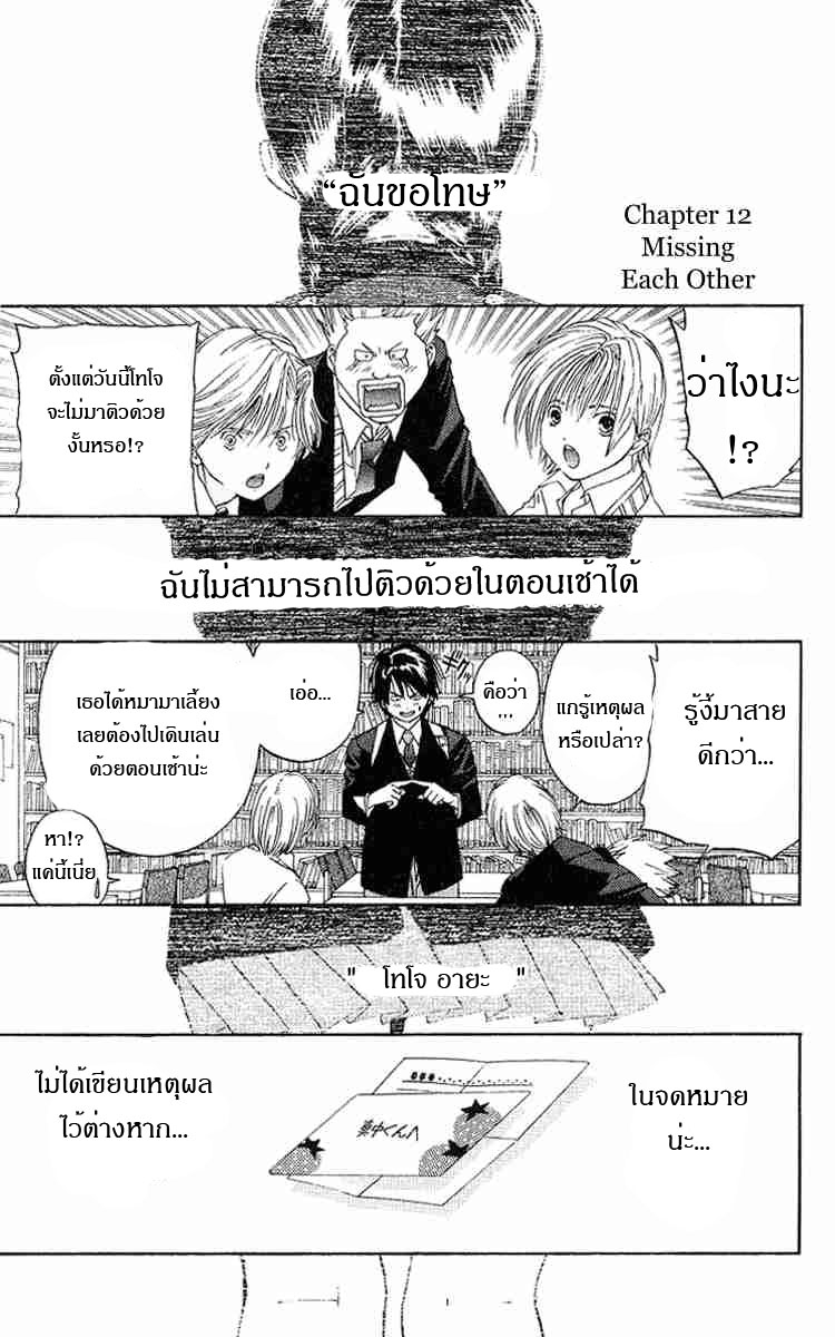 อ่านการ์ตูน Ichigo100 12 ภาพที่ 1