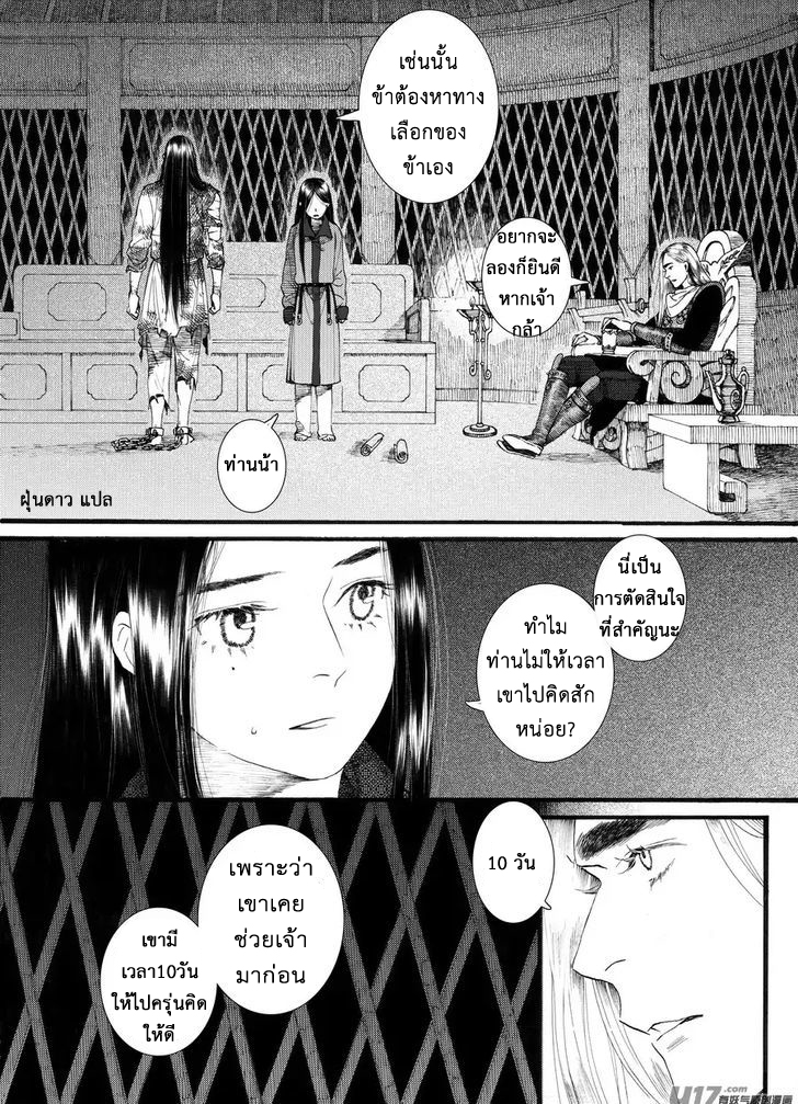 อ่านการ์ตูน Chang Ge Xing 58 ภาพที่ 20