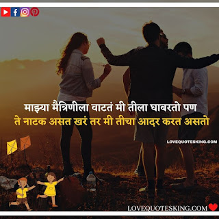 👊 जिवलग दोस्ती [२५०+] Friendship Quotes In Marathi | Friendship Good  Morning Image | Captions About Best Friends 👊