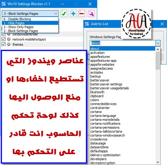 القائمة المنسدلة لحظر إعدادات Win10