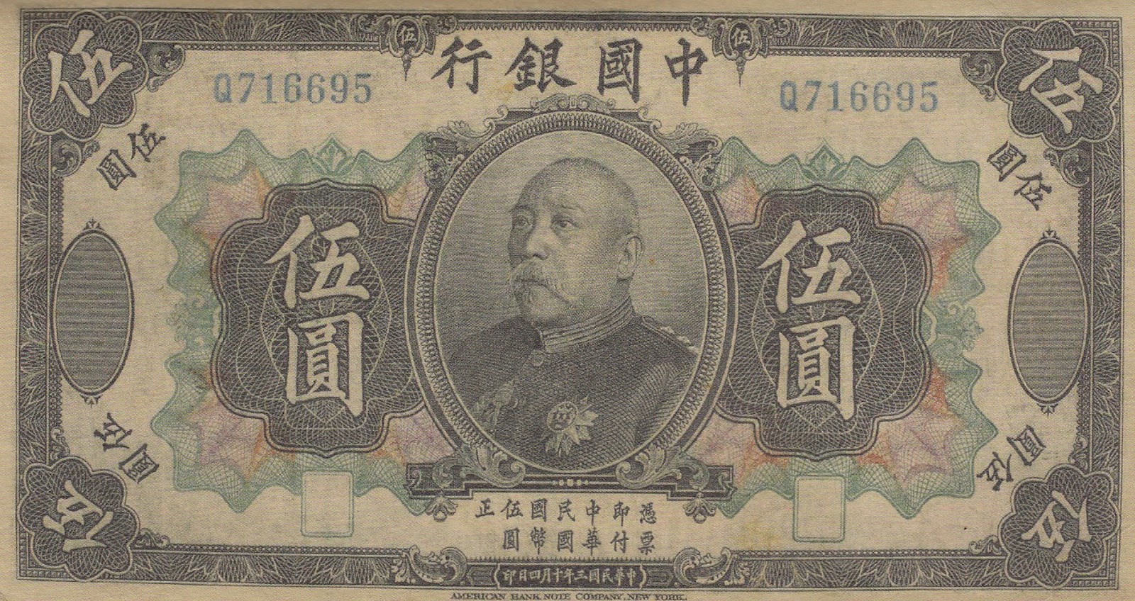 Номинал китайский юань. Китай 1941. Китайские деньги. Юань самая крупная купюра китайский. Китай 1914.