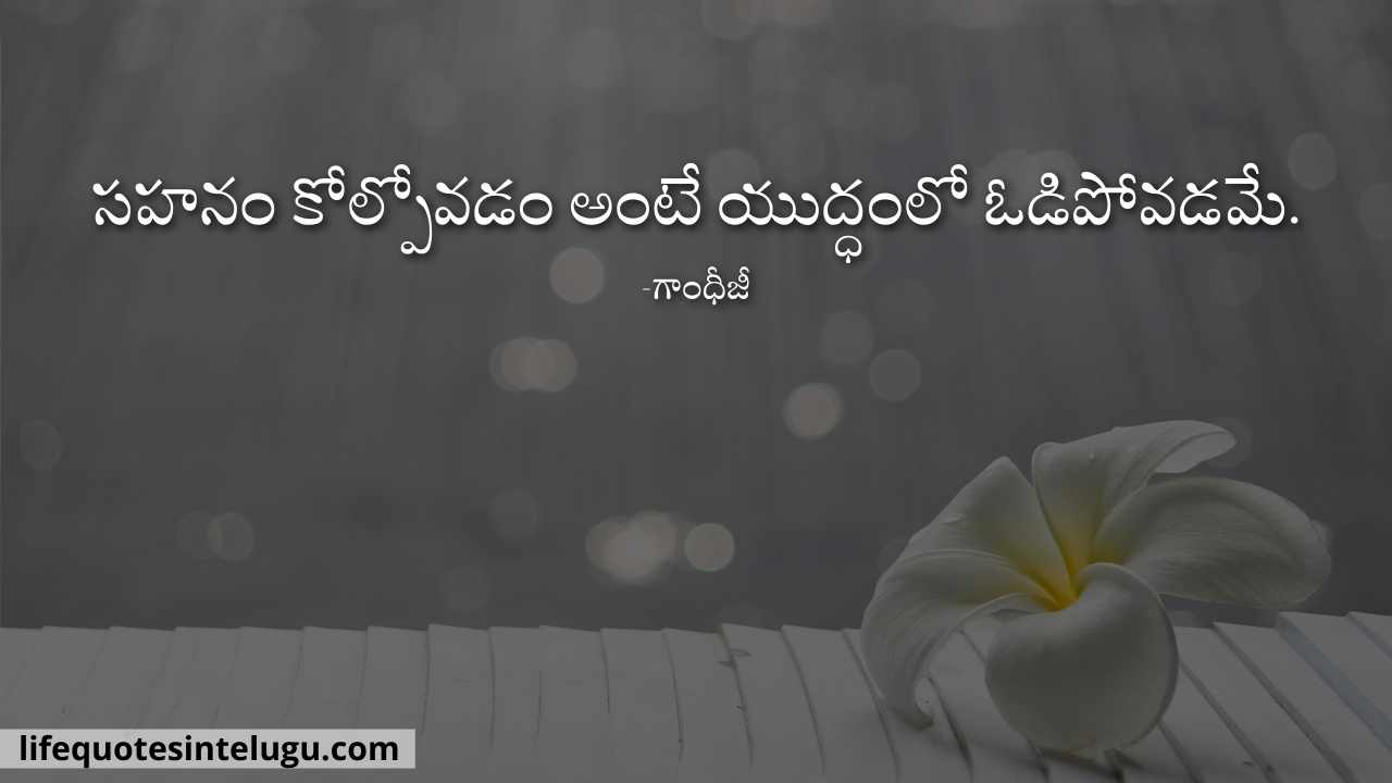 Patience-Quotes-In-Telugu-Sahanam-opika-quotes