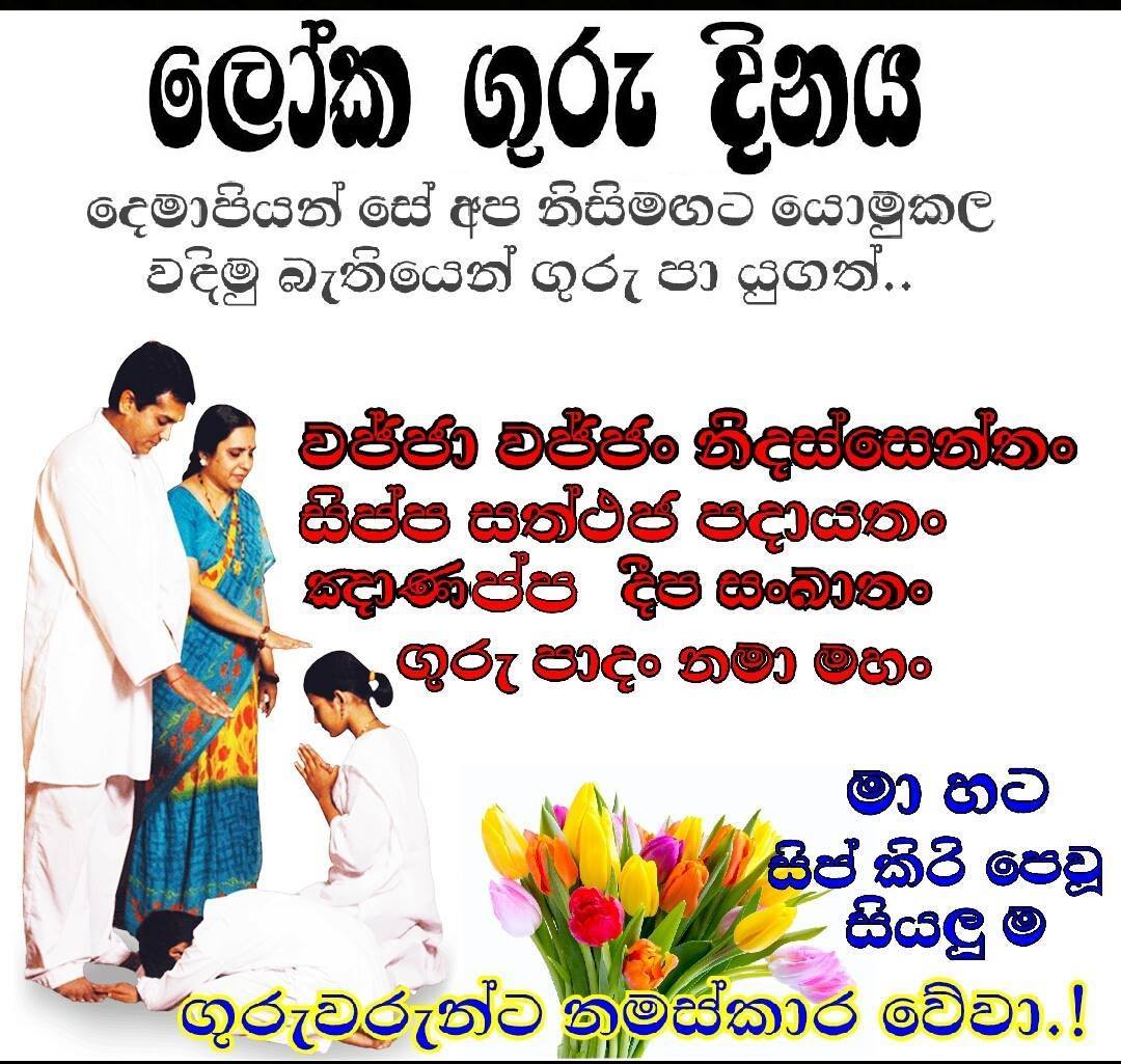 Poems For Teachers Day Sinhala