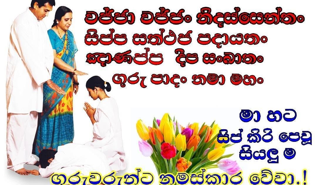 Sinhala Wishes And Sms සිංහල සුභපැතුම් එකතුව