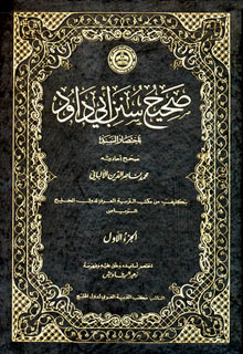 Complete-Volume-of-Sunan-Abu-Dawud-in-Urdu