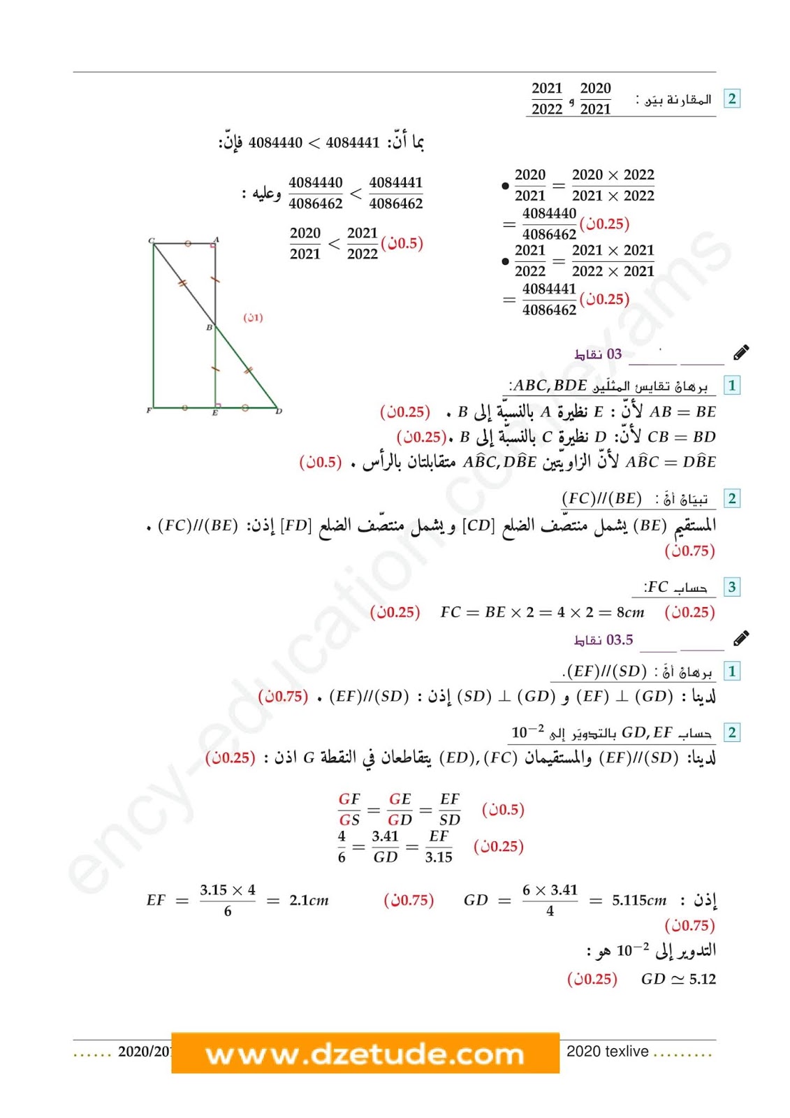 إختبار الرياضيات الفصل الأول للسنة الثالثة متوسط - الجيل الثاني نموذج 2