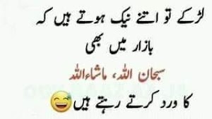 Very very funny jokes in urdu
