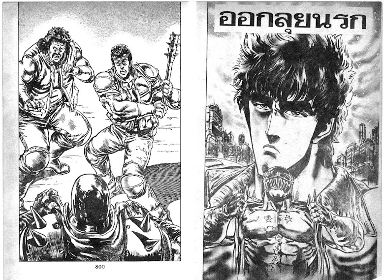 Hokuto no Ken - หน้า 402