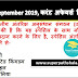 Daily Current Affairs Quiz 16 September 2019 in Hindi