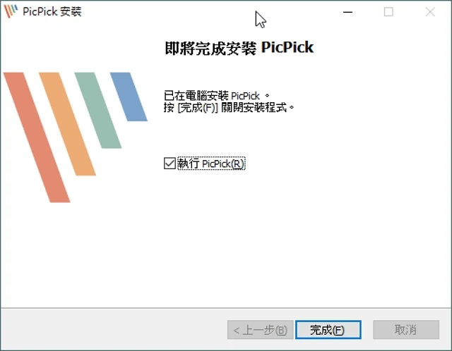 picpick-install-step05