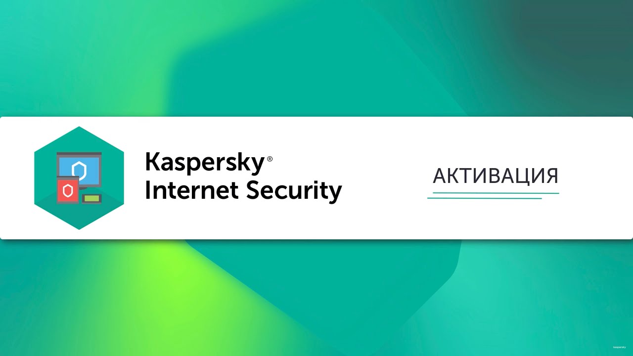 Kaspersky активируй будущее. Xibermap Kasperskiy .com..