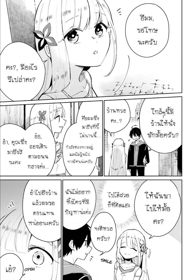 Kage no Eiyuu no Nichijou-tan - หน้า 18