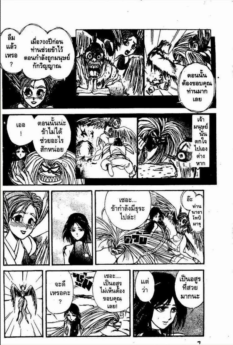 Ushio to Tora - หน้า 343