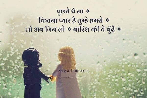 barish shayari