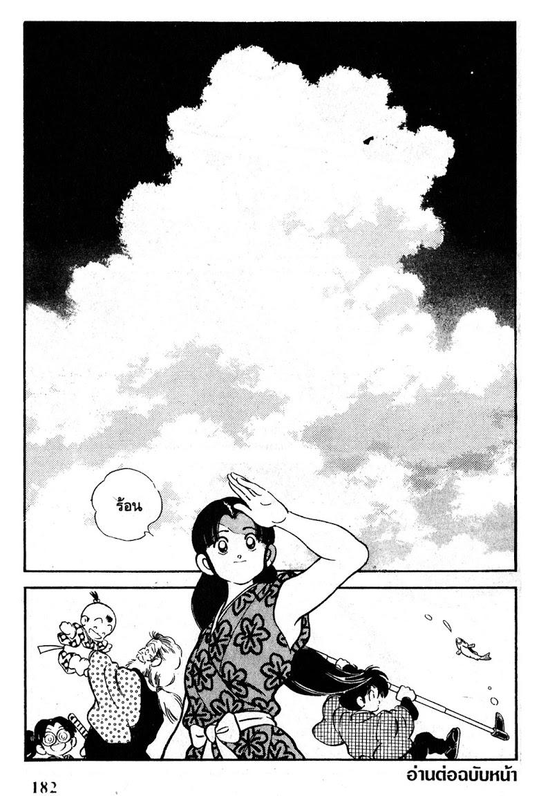 Nijiiro Togarashi - หน้า 183