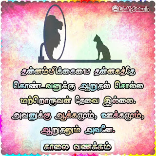 Tamil Motivational Kaalai Vanakkam