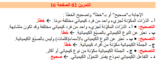 حل تمرين 2 صفحة 16 الفيزياء للسنة الثالثة متوسط - الجيل الثاني