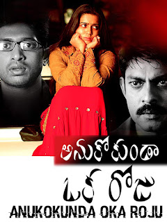 Anukokunda Oka Roju 2005 Anukokunda Oka Roju 2005